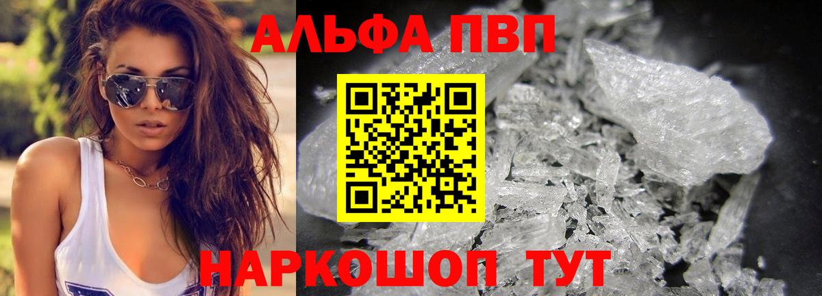 А ПВП СК  Alfa_PVP  Горно-Алтайск  A PVP крисы CK  Alfa_PVP кристаллы  Вход с VPN 