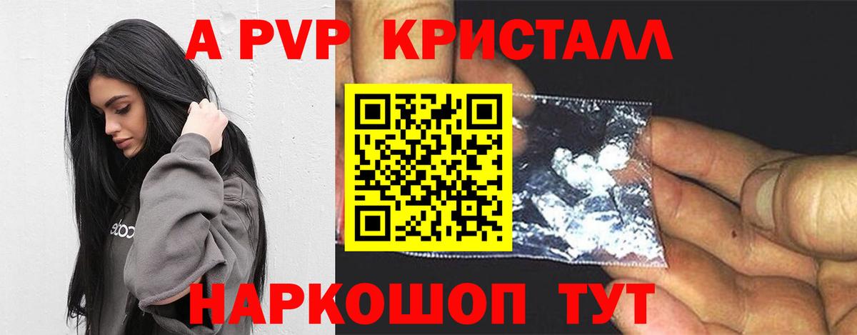 A PVP VHQ Горно-Алтайск