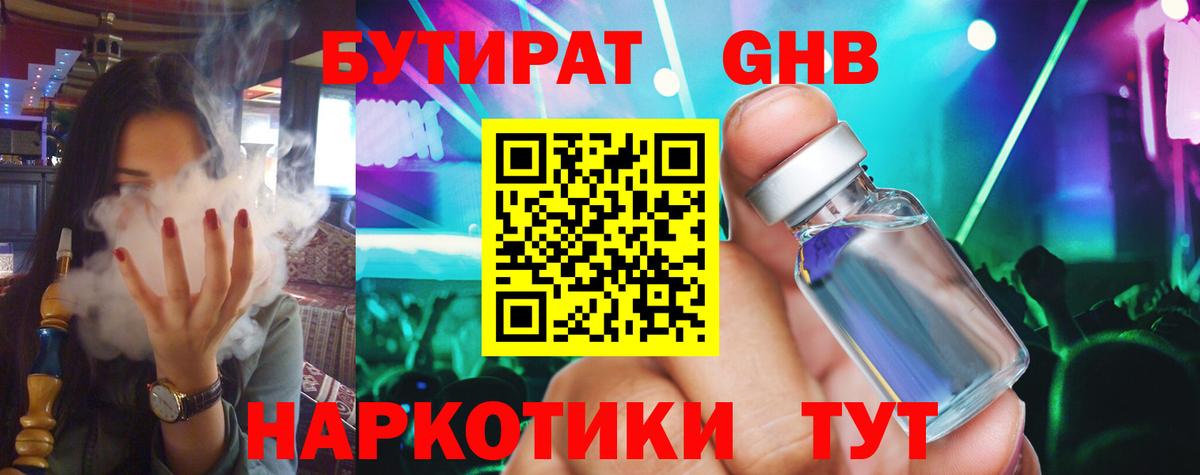 БУТИРАТ BDO  БУТИРАТ  Горно-Алтайск  Вход с VPN 