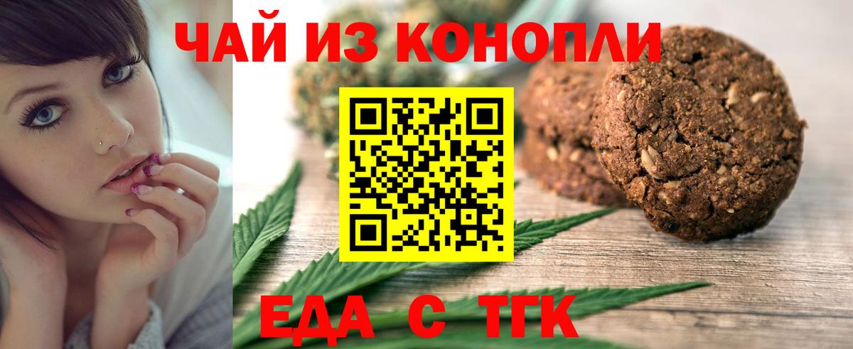Еда ТГК конопля  Вход с VPN  Горно-Алтайск 