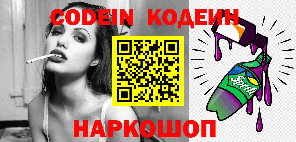 Кодеин напиток Lean (лин) Горно-Алтайск