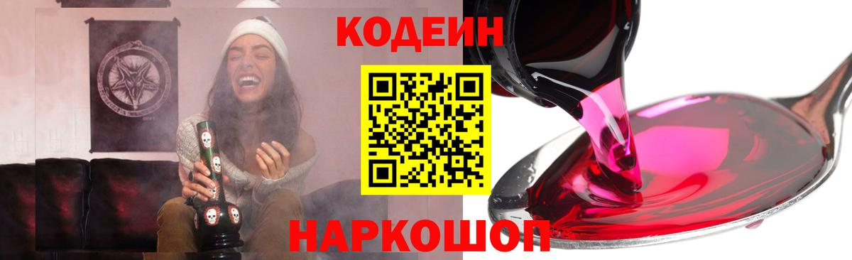 Кодеиновый сироп Lean напиток Lean (лин)  Вход с VPN  Горно-Алтайск 