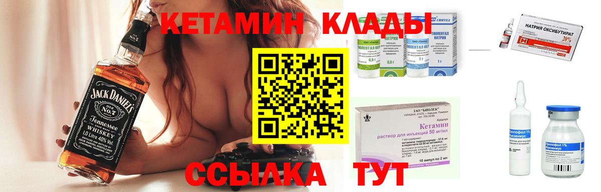 Горно-Алтайск  Кетамин VHQ  Кетамин ketamine  Вход с VPN 