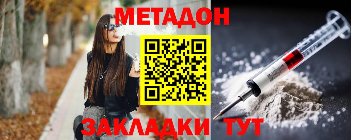 МЕТАДОН methadone Горно-Алтайск