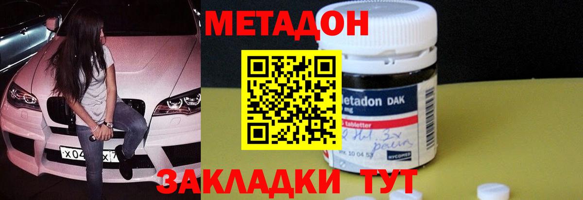 Метадон methadone  Вход с VPN  Горно-Алтайск 