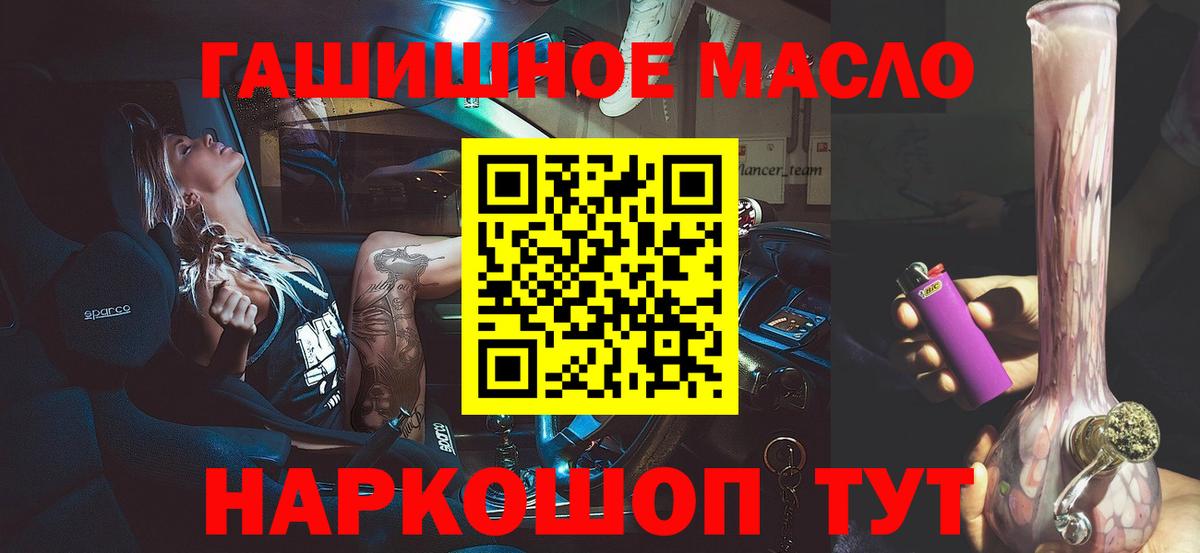 Горно-Алтайск  ТГК THC oil  ТГК жижа  Вход с VPN 